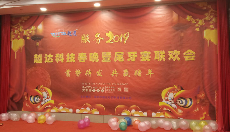 祝賀萬能平板打印機廠家2019年會圓滿落幕