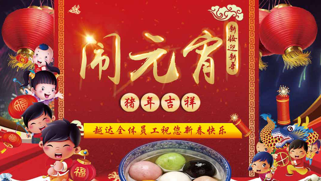 UV平板打印機廠家祝您元宵節(jié)快樂