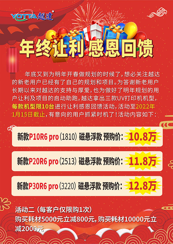 年終讓利，感恩回饋！